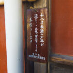 まさに穴場！（意味深）志賀本通駅そばにあった赤線街「名古屋城東園」