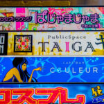 名古屋駅東側のお遊びスポット！飲み屋に市場に熟女がいる街「名駅歓楽街」