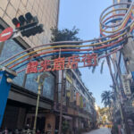【小京都台中】台中の東南アジア「継光商店街」は日本の要素があった
