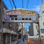船橋は日本の上海だった！路地裏にある闇市の名残りを探せ「仲通り商店会」