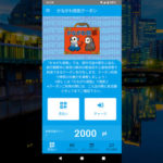 神奈川県民割クーポンアプリ「リージョンペイ」を使ってみた