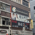 アニメロードはキャンパブロード！出張族御用達の名古屋の駅裏「椿町歓楽街」