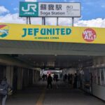 【ＪＦＥとＪＥＦのお膝元】港町蘇我でお遊びスポットを探せ