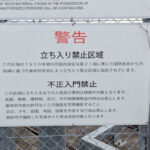 かつては怪しい店があった！接収により栄え衰退した街「相模原歓楽街」