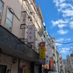 映画を観た大人たちは南町へ消えていく。川崎南町って何があるの！？