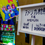 ファッションの街「西心斎橋アメリカ村」はアッチのファッションの街だった