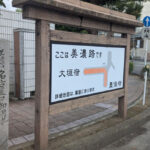 水都大垣にあった旭遊廓、その名残りを城下町に求めて