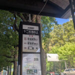 ハッテン場を経て生まれ変わる花街のあった西新宿十二社