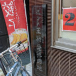 京都・四条大宮にある餃子の王将本店に行ってみた
